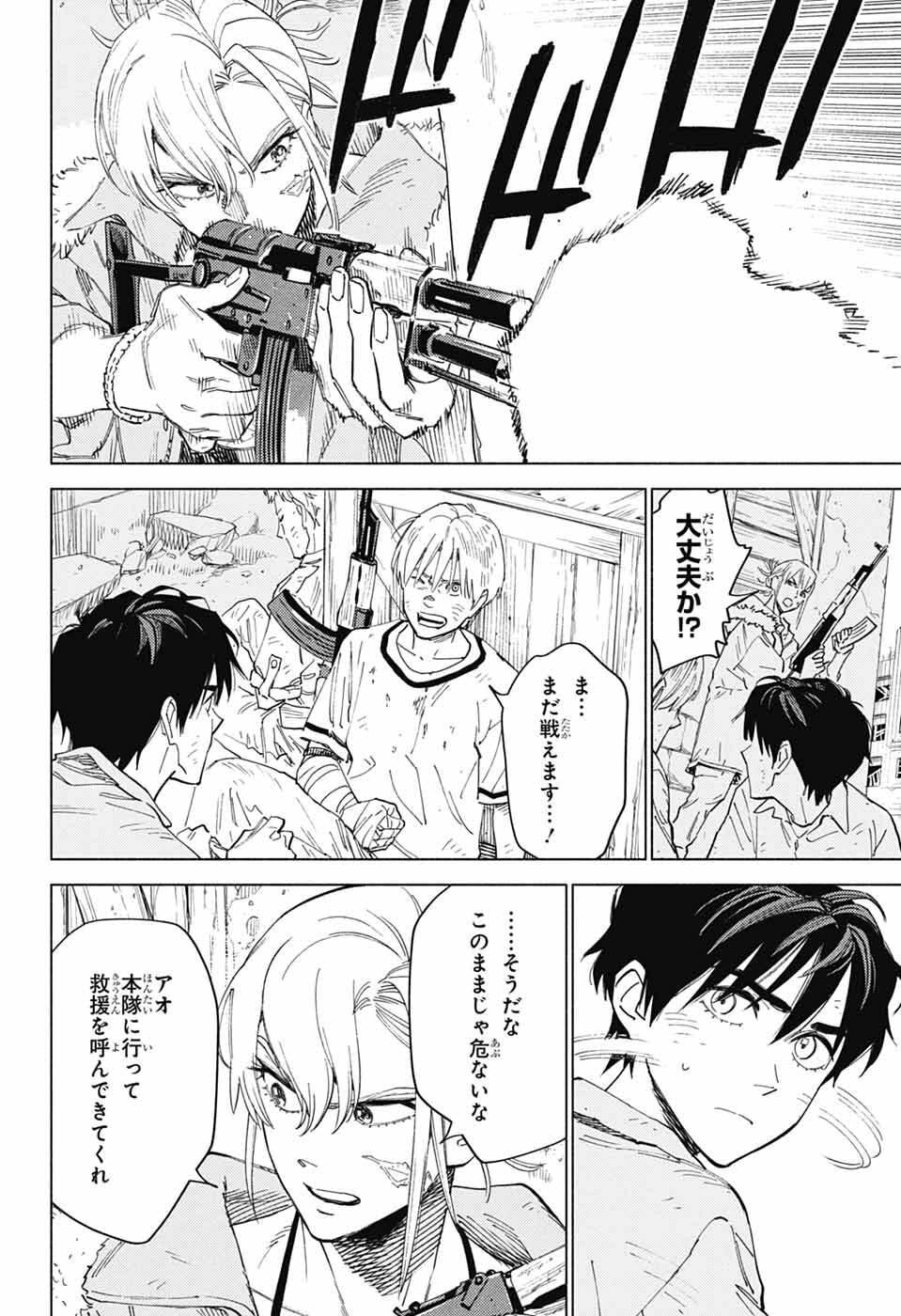 Ao no Kai - Chapter 5 - Page 2