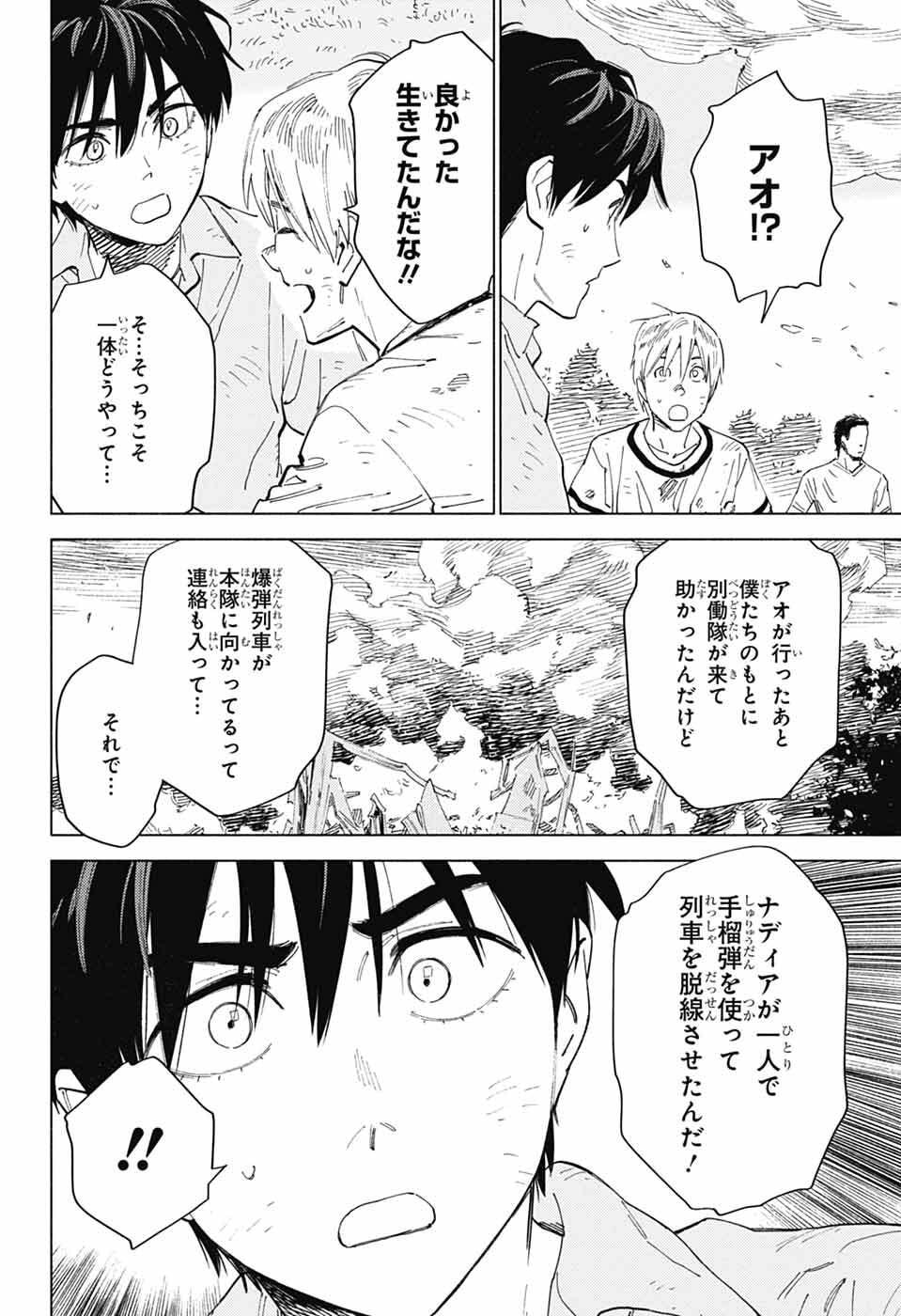 Ao no Kai - Chapter 5 - Page 20