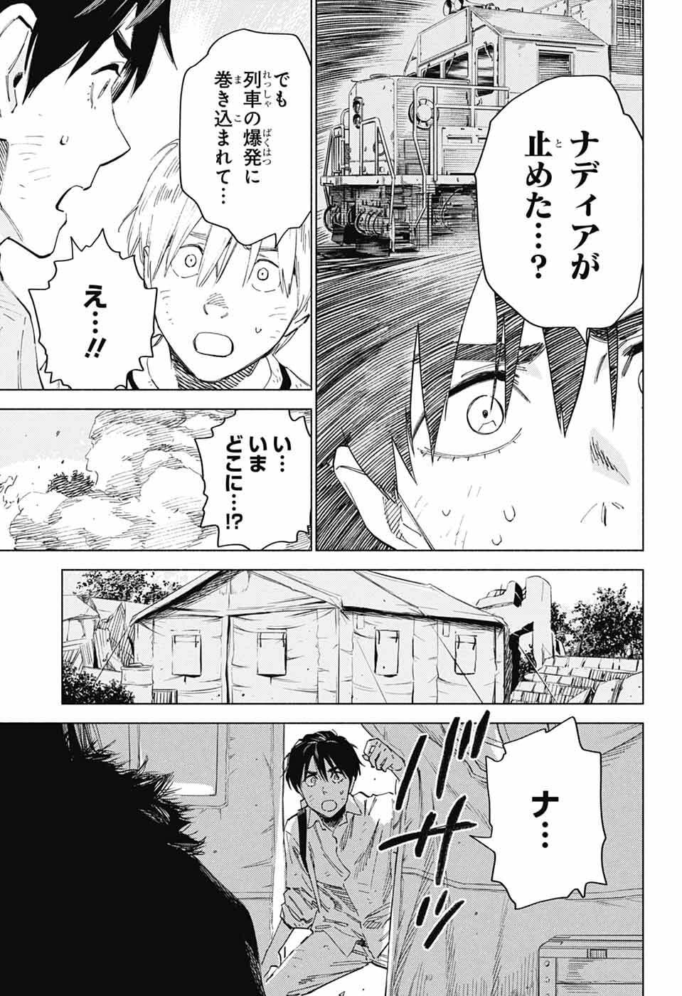 Ao no Kai - Chapter 5 - Page 21