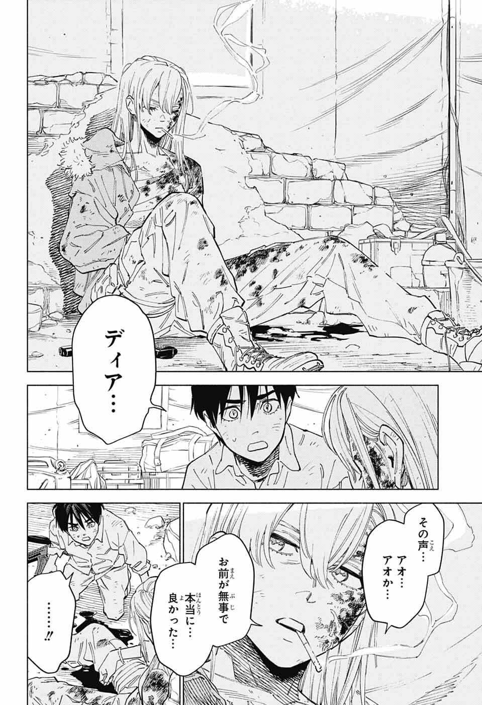 Ao no Kai - Chapter 5 - Page 22