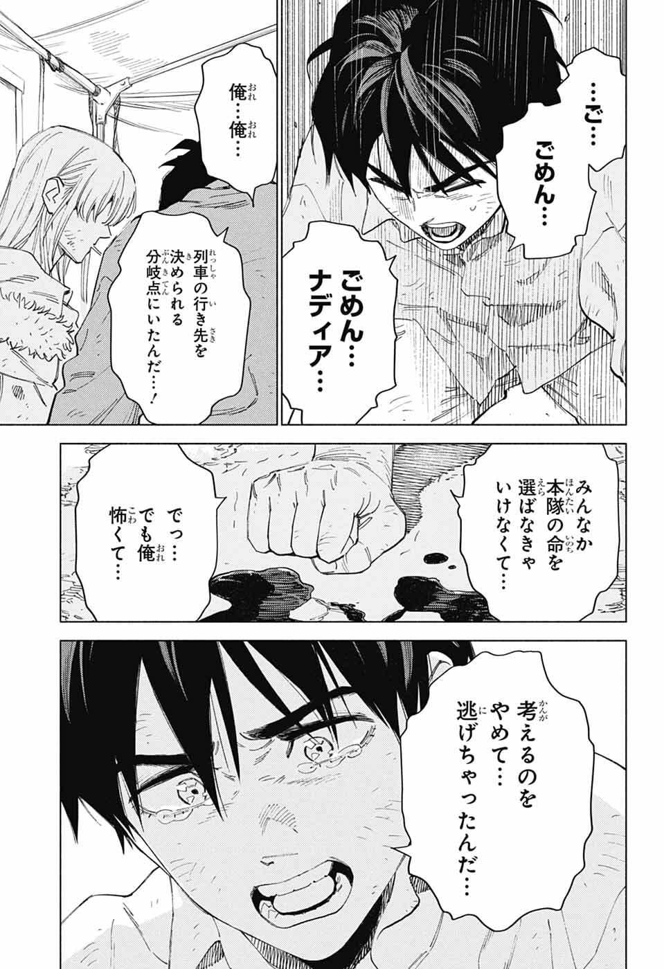 Ao no Kai - Chapter 5 - Page 23