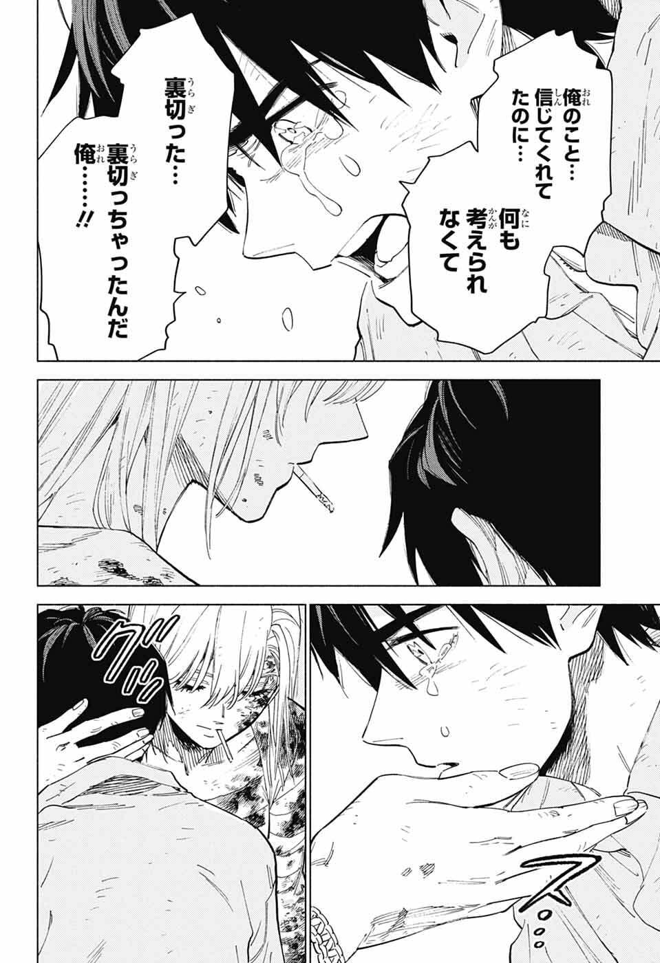 Ao no Kai - Chapter 5 - Page 24