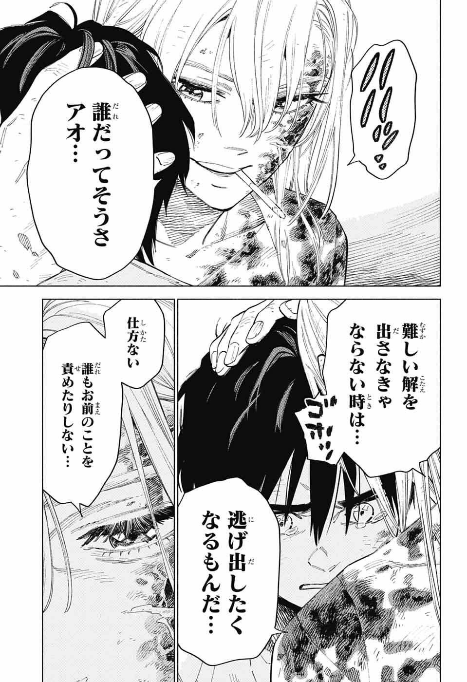 Ao no Kai - Chapter 5 - Page 25