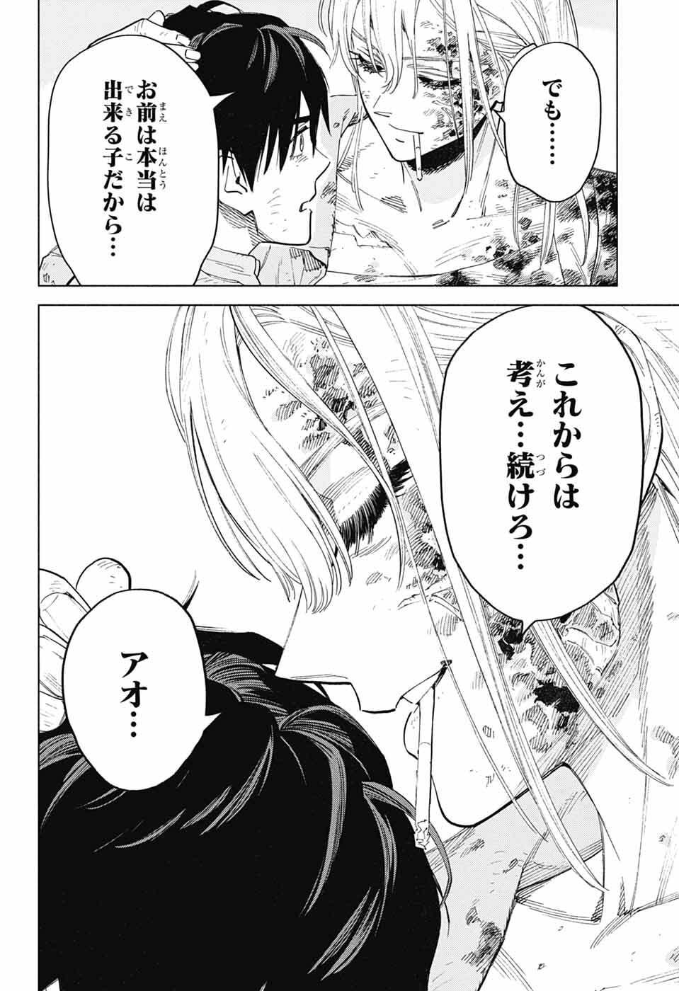Ao no Kai - Chapter 5 - Page 26