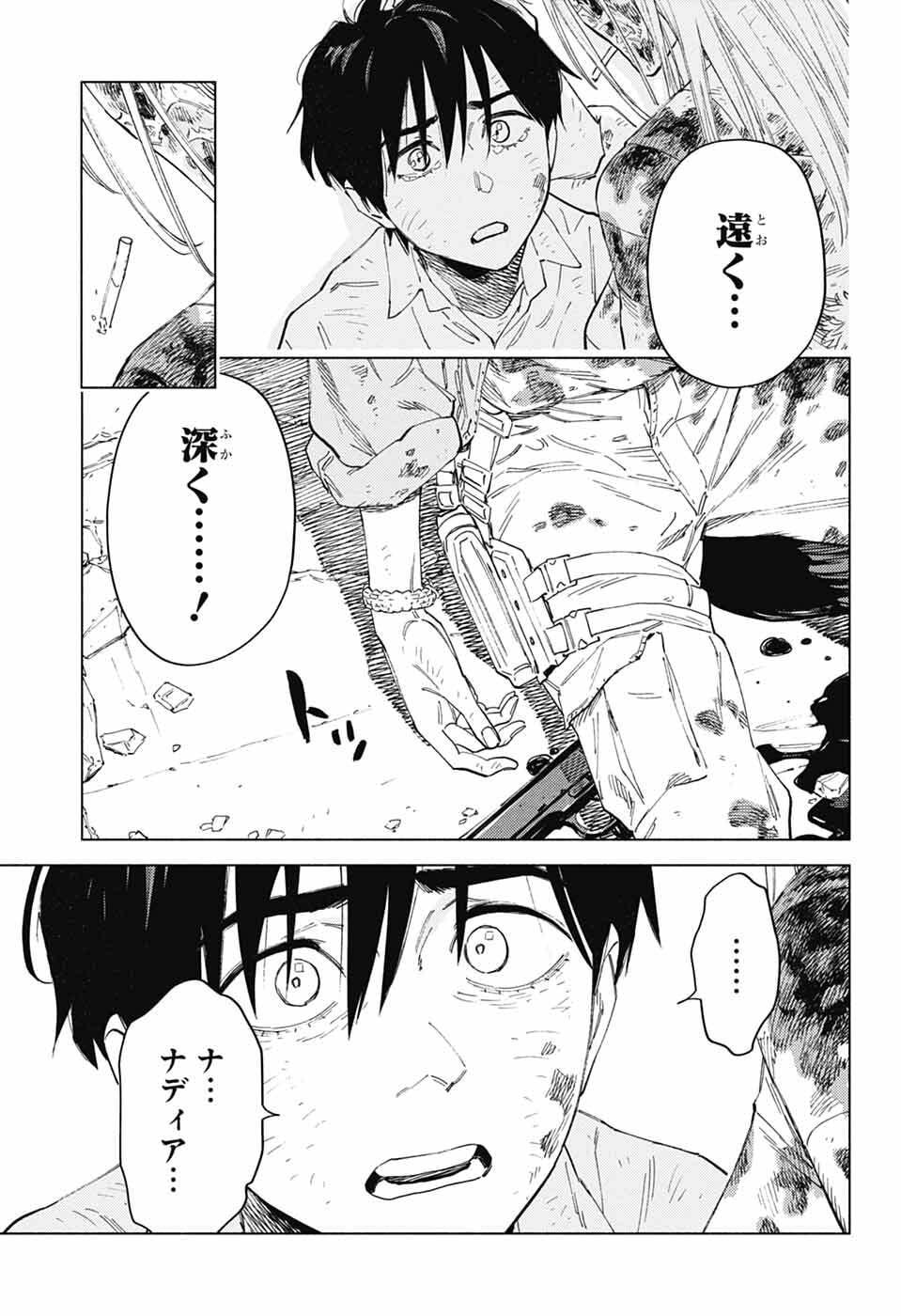 Ao no Kai - Chapter 5 - Page 27