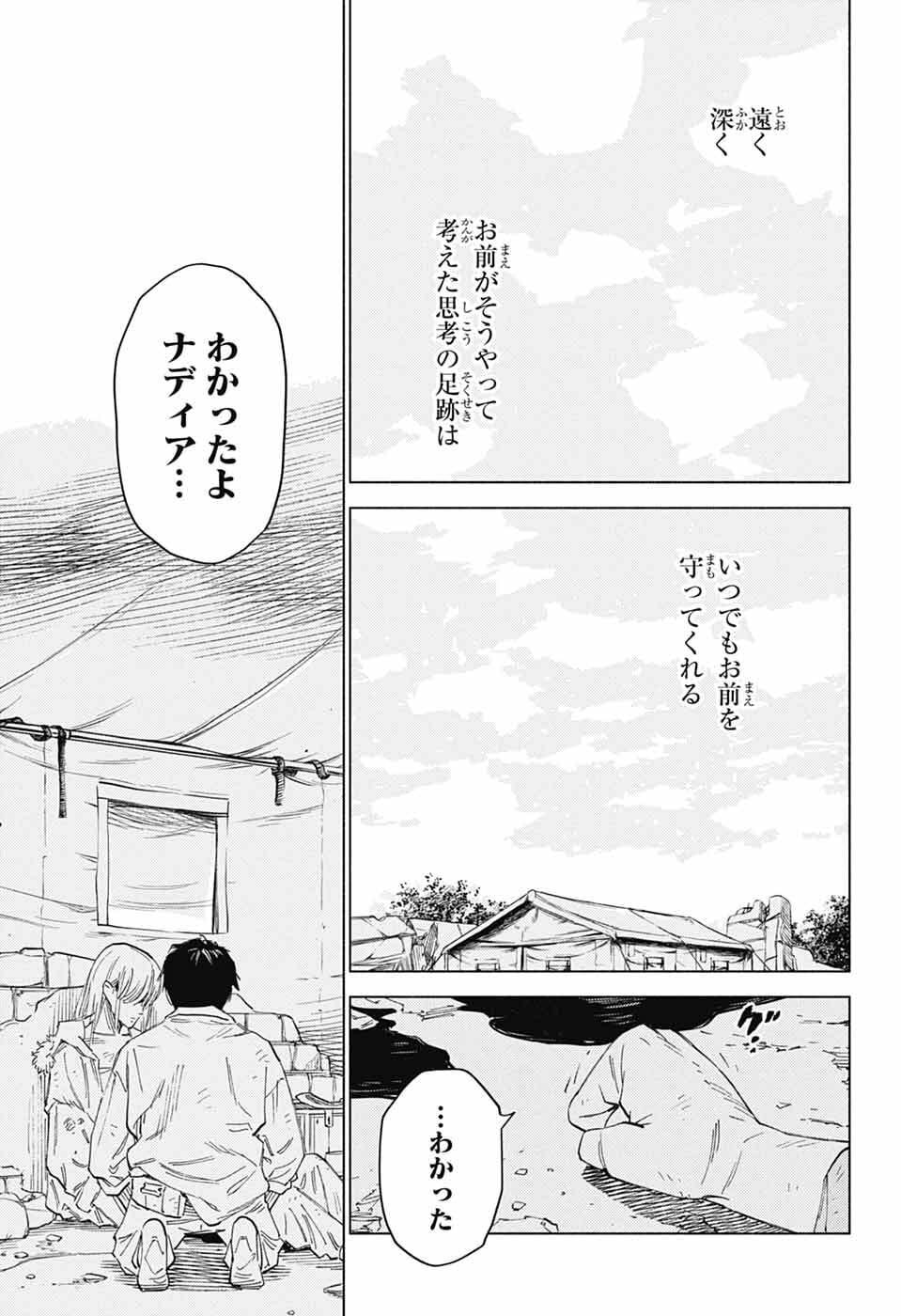 Ao no Kai - Chapter 5 - Page 29