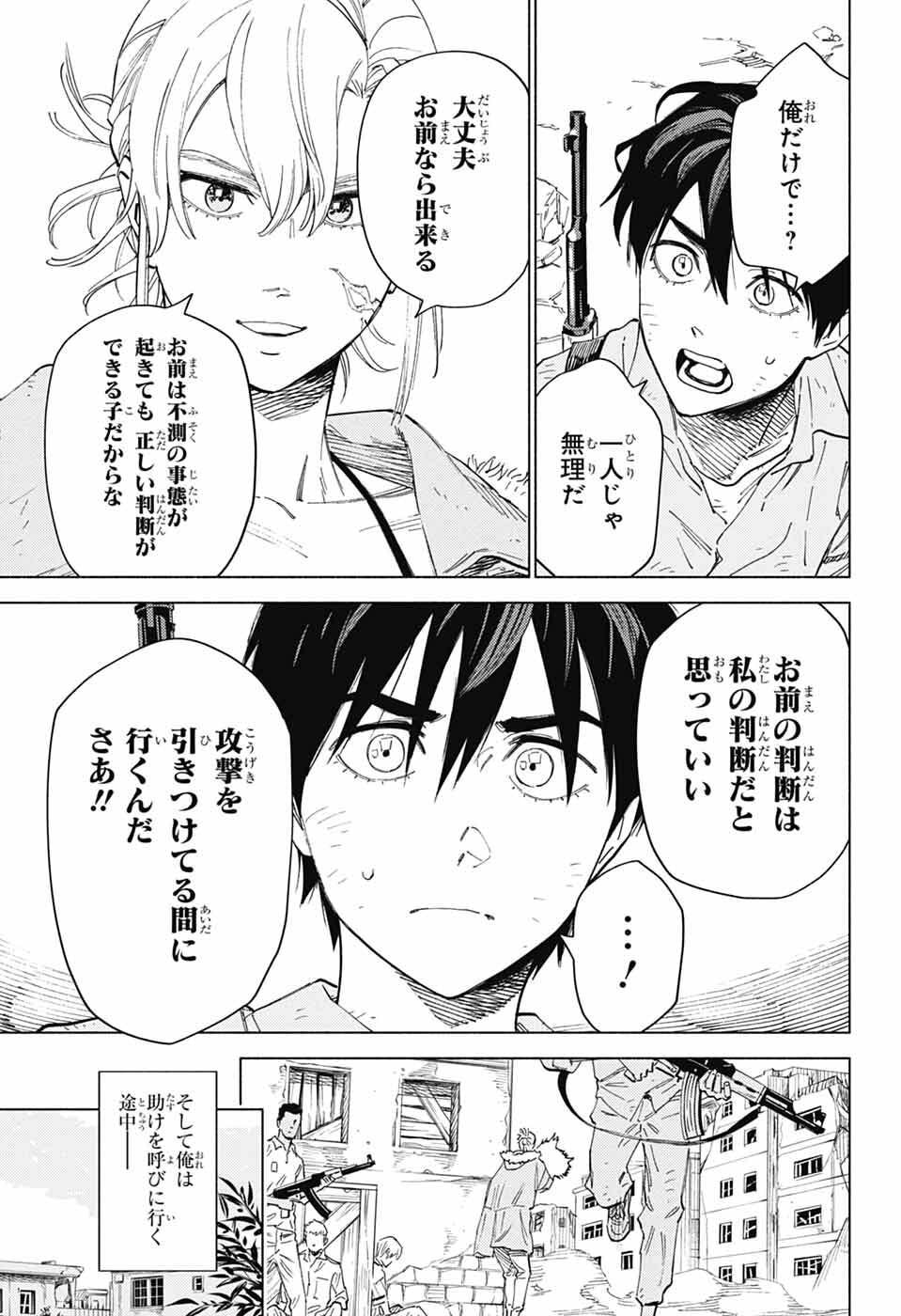 Ao no Kai - Chapter 5 - Page 3