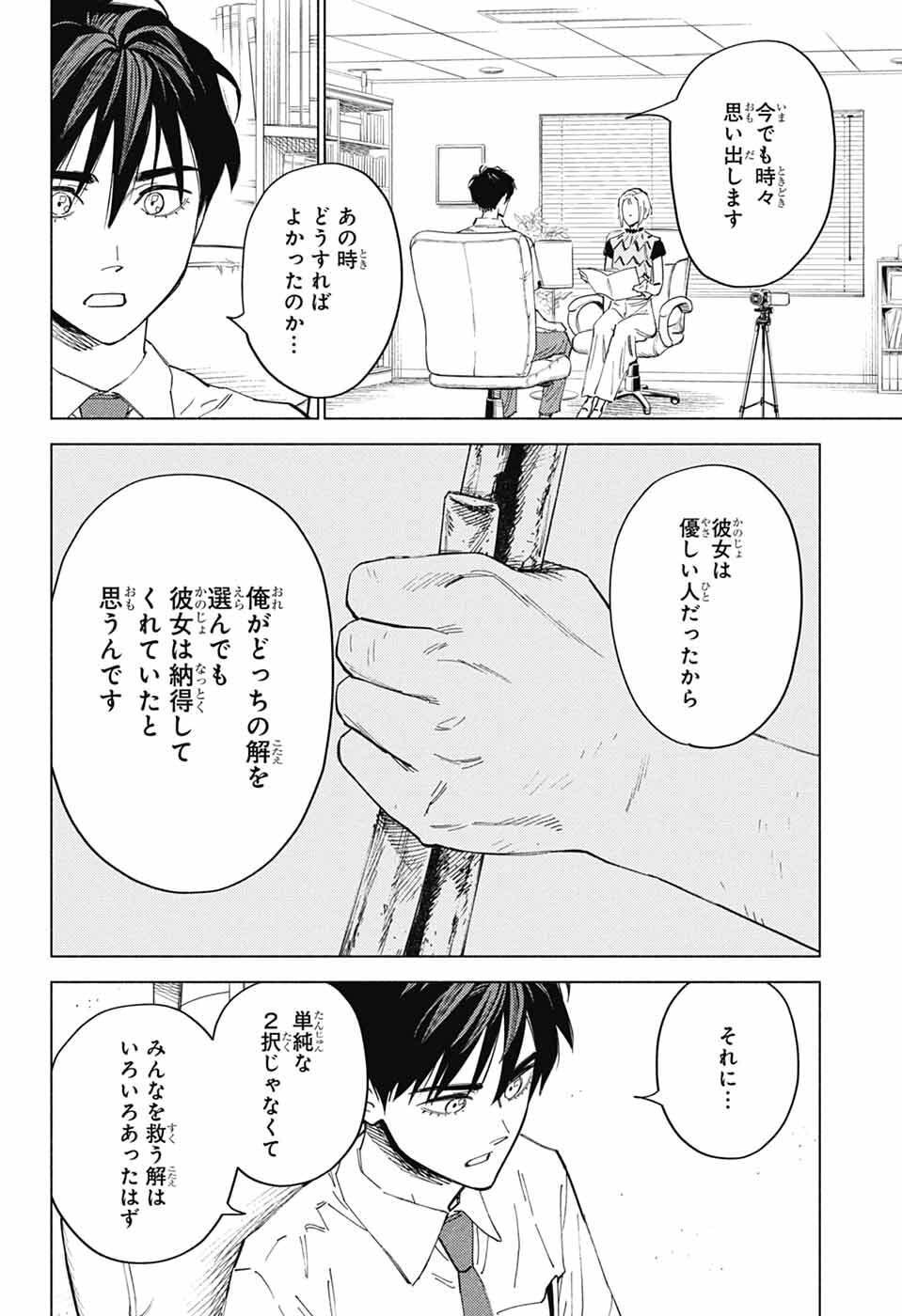 Ao no Kai - Chapter 5 - Page 30