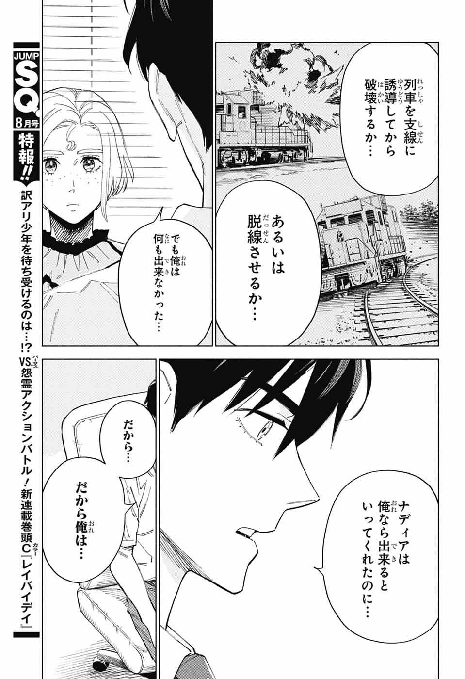 Ao no Kai - Chapter 5 - Page 31
