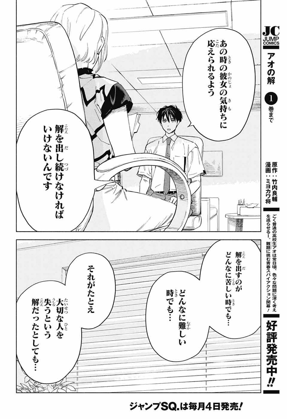 Ao no Kai - Chapter 5 - Page 32