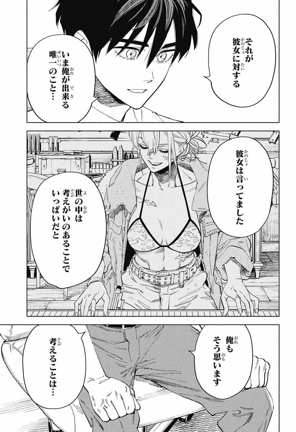 Ao no Kai - Chapter 5 - Page 33