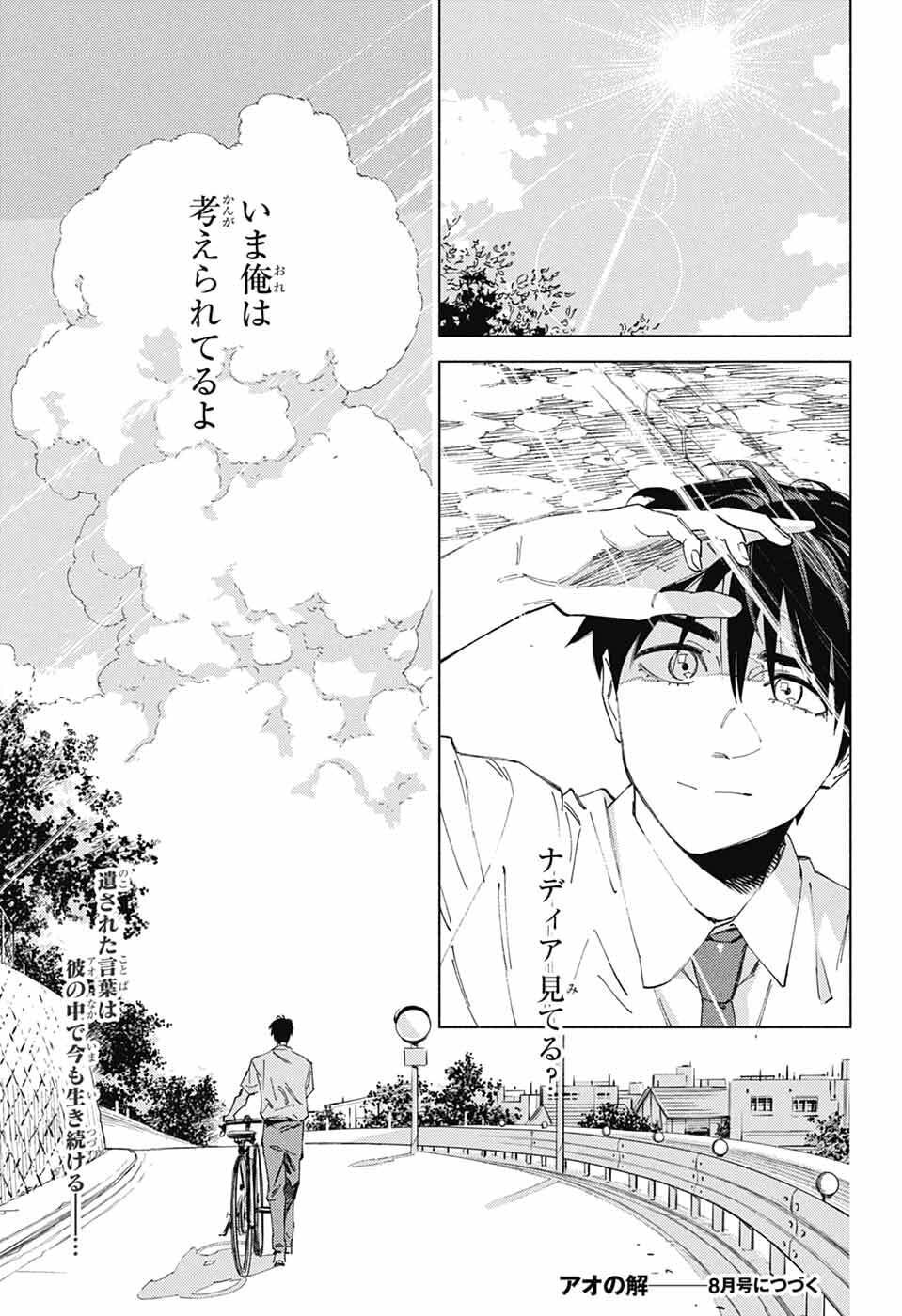 Ao no Kai - Chapter 5 - Page 35