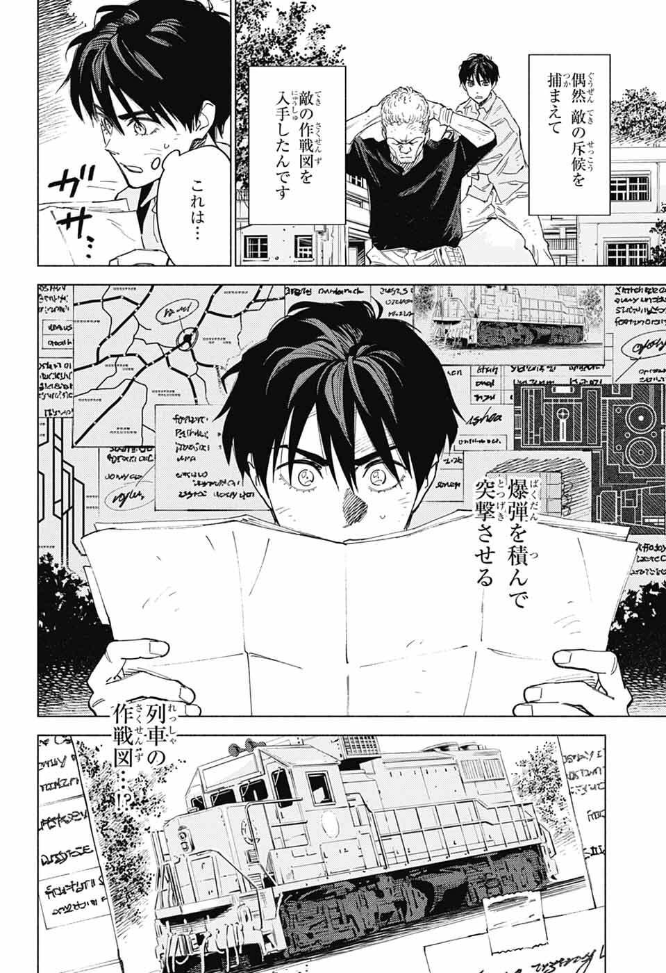 Ao no Kai - Chapter 5 - Page 4