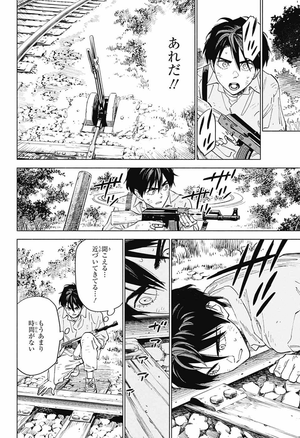 Ao no Kai - Chapter 5 - Page 6