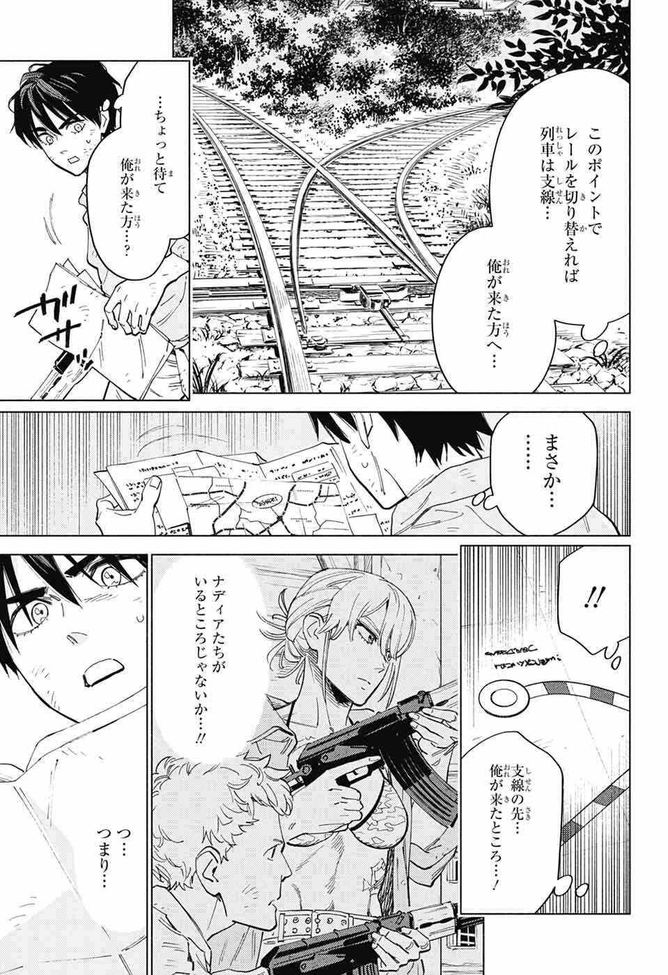 Ao no Kai - Chapter 5 - Page 7