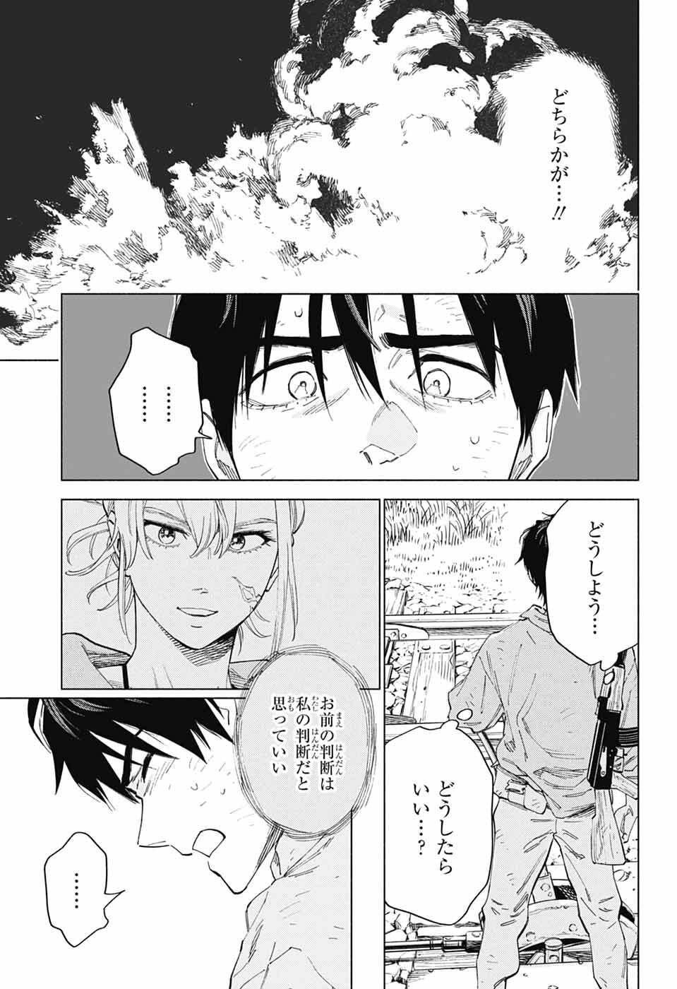 Ao no Kai - Chapter 5 - Page 9