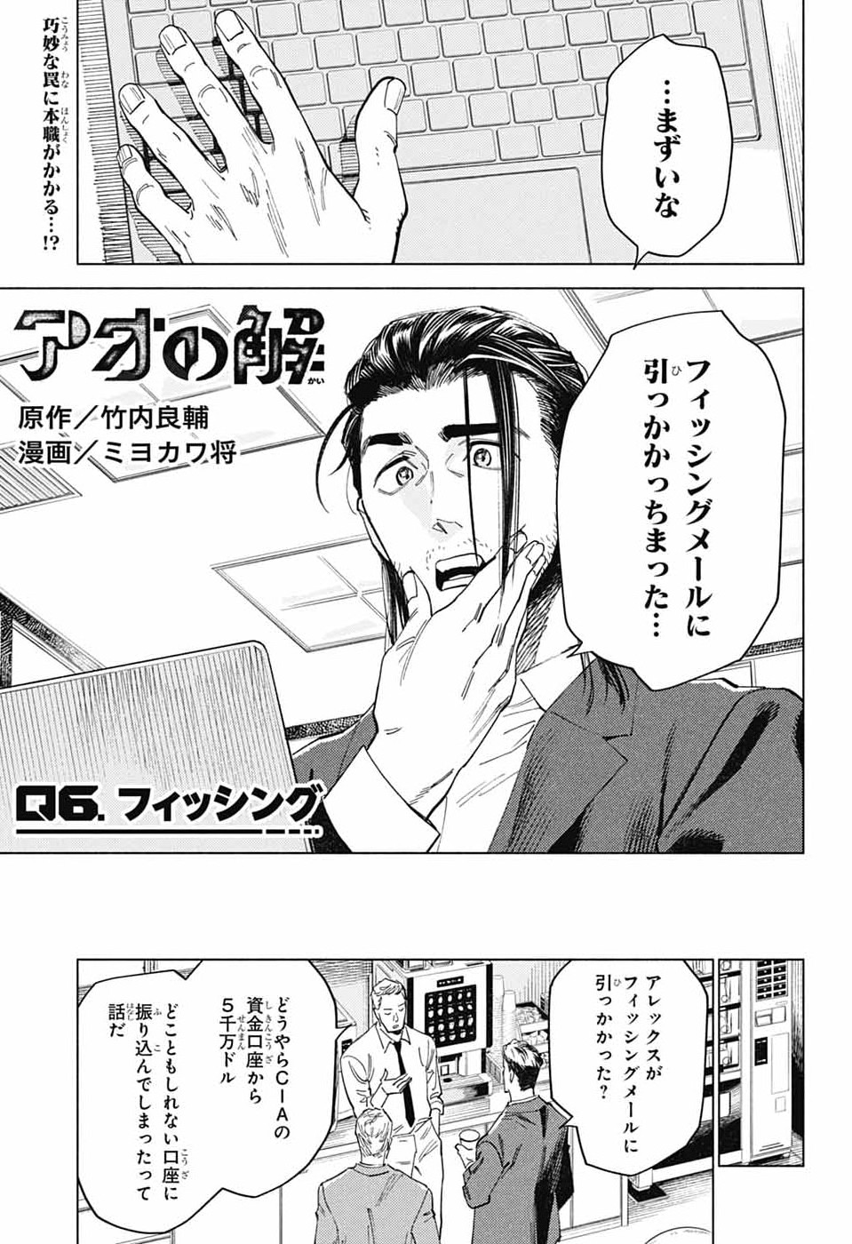 Ao no Kai - Chapter 6 - Page 1