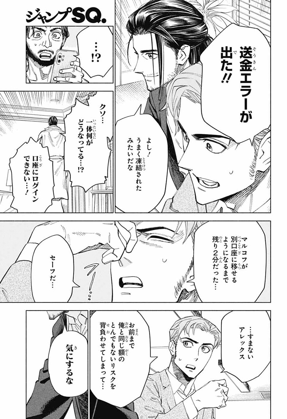 Ao no Kai - Chapter 6 - Page 11