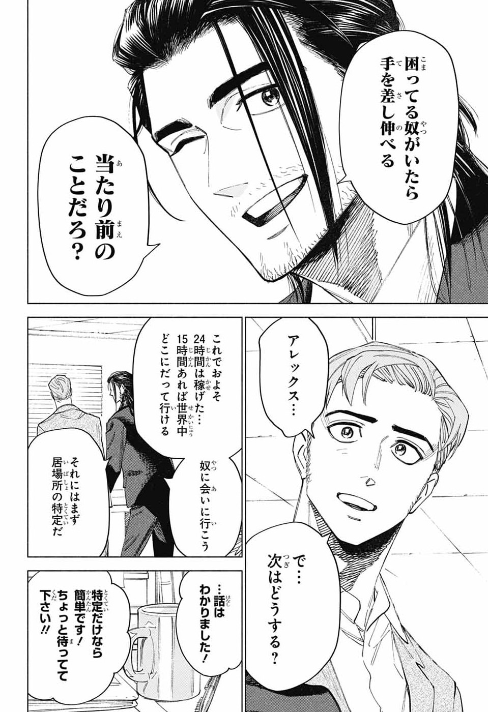 Ao no Kai - Chapter 6 - Page 12