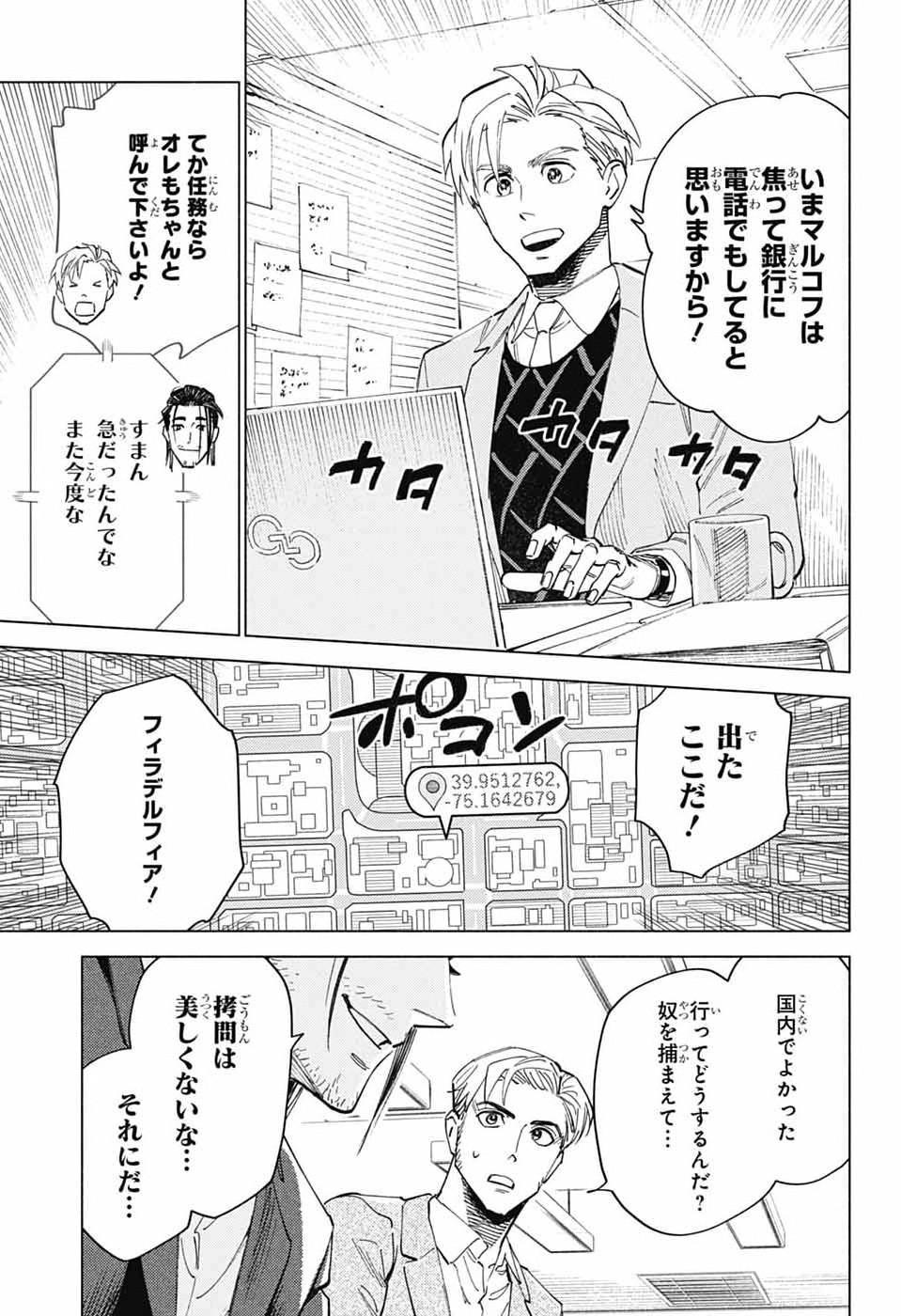 Ao no Kai - Chapter 6 - Page 13