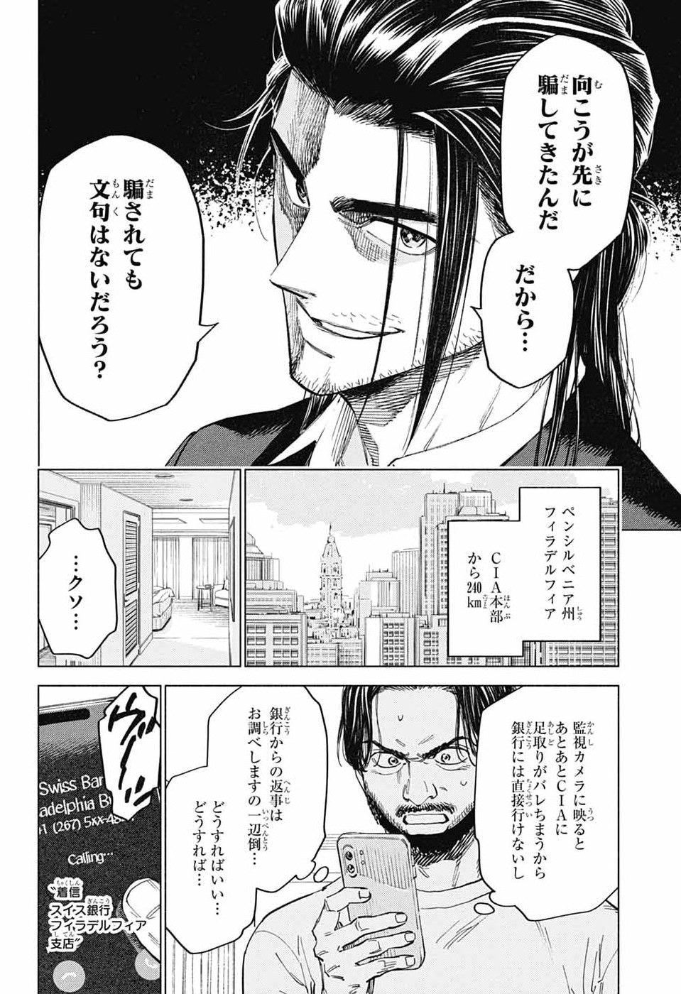 Ao no Kai - Chapter 6 - Page 14