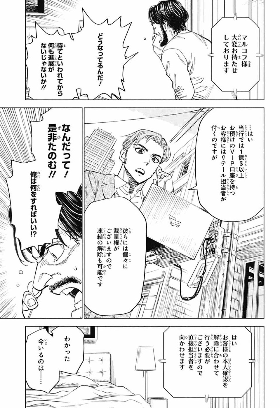 Ao no Kai - Chapter 6 - Page 15