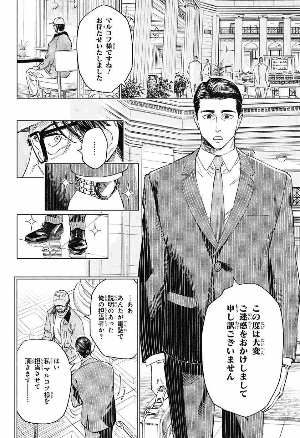 Ao no Kai - Chapter 6 - Page 16