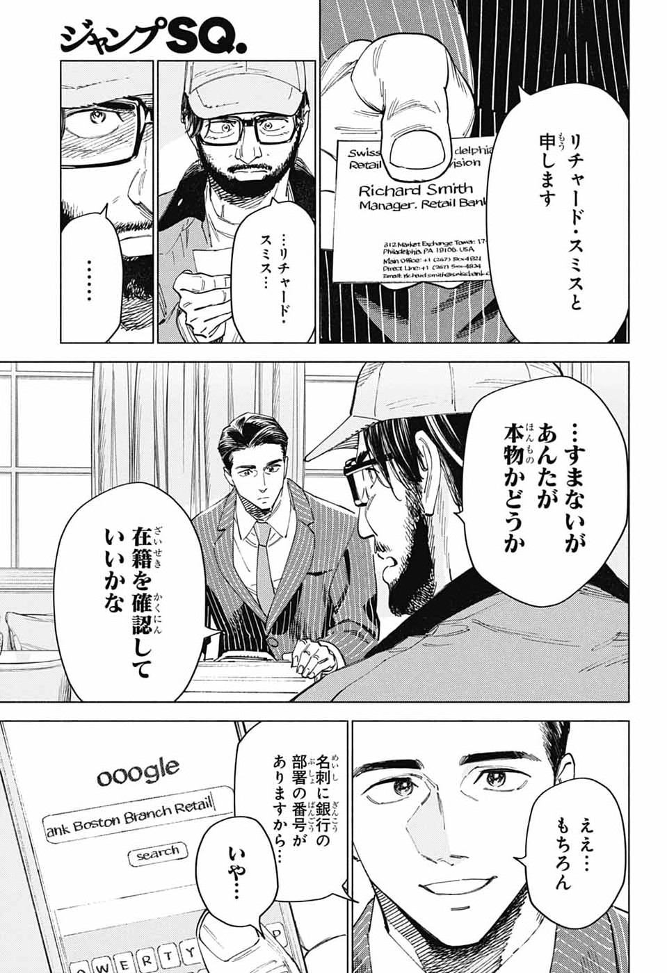 Ao no Kai - Chapter 6 - Page 17