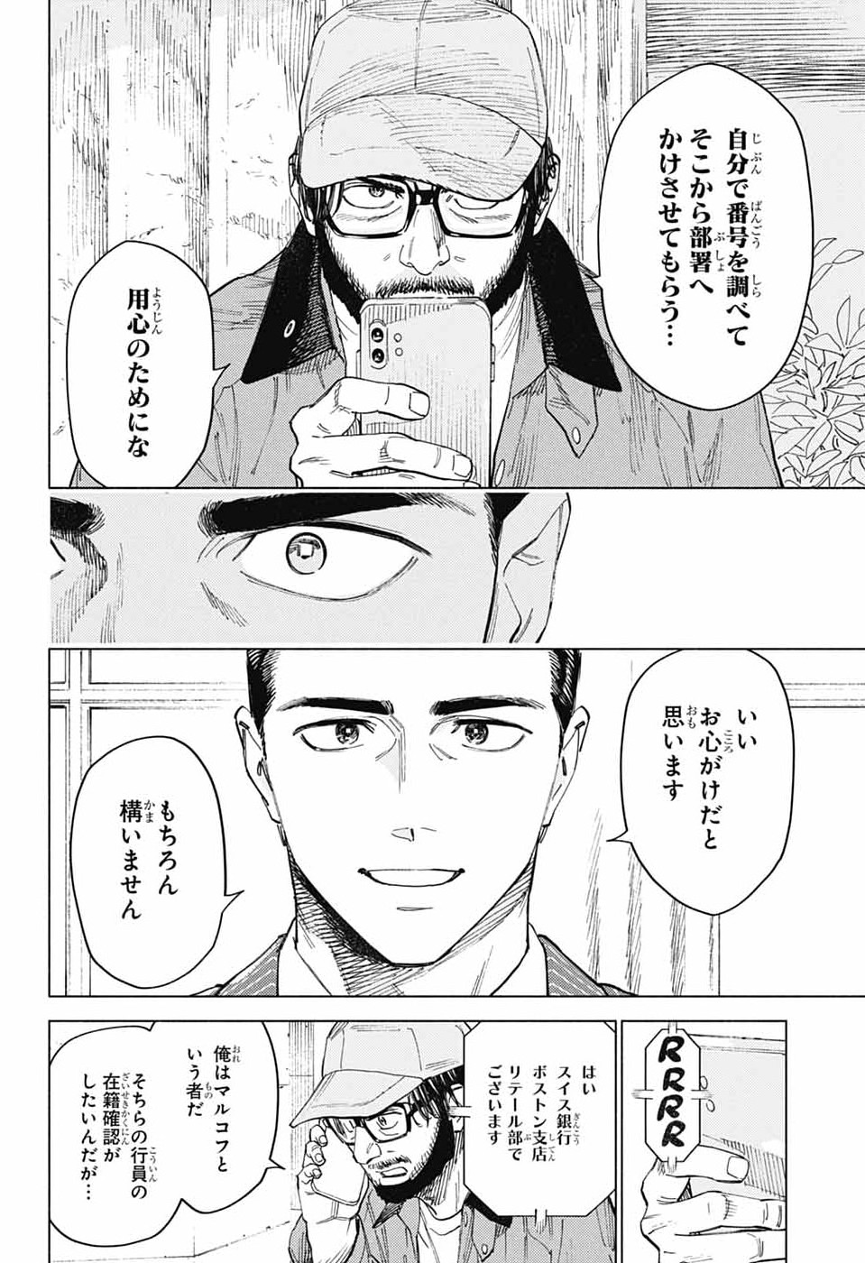 Ao no Kai - Chapter 6 - Page 18