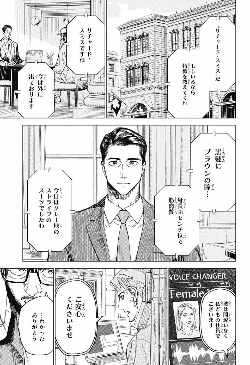 Ao no Kai - Chapter 6 - Page 19