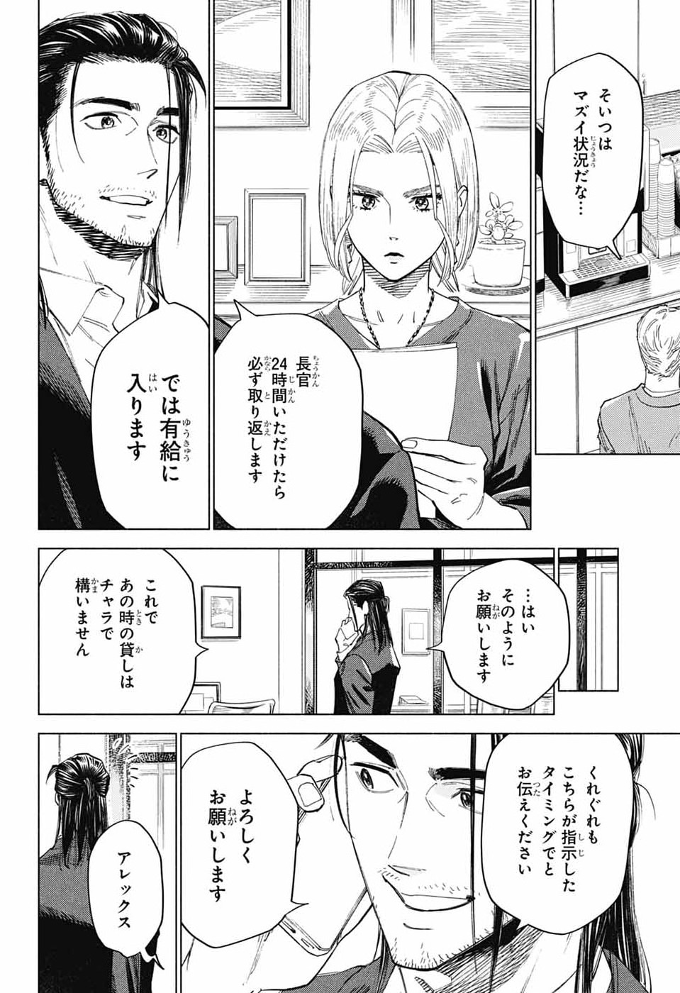 Ao no Kai - Chapter 6 - Page 2