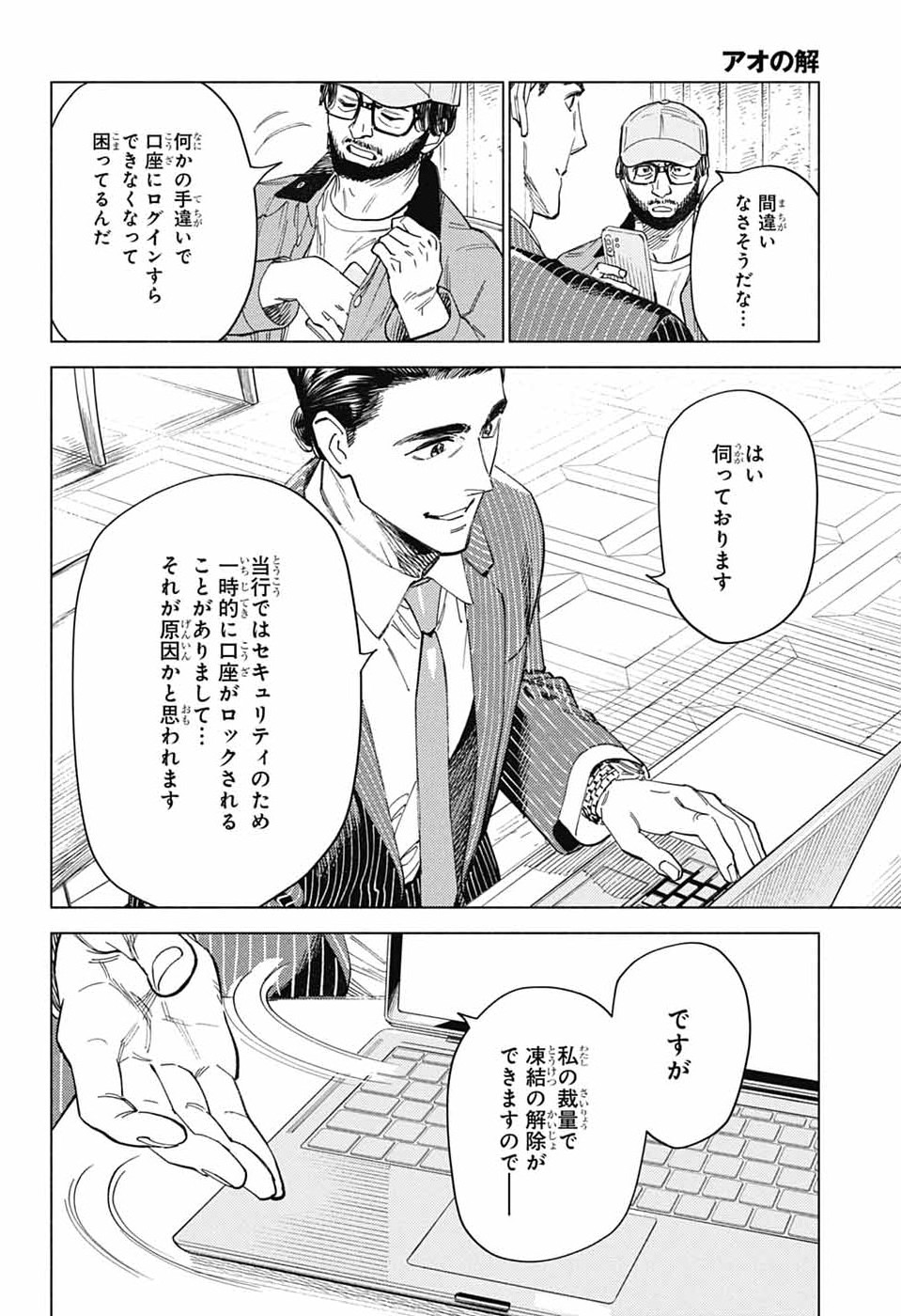 Ao no Kai - Chapter 6 - Page 20