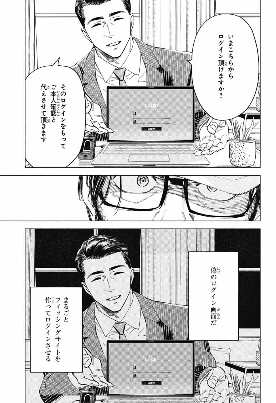 Ao no Kai - Chapter 6 - Page 21
