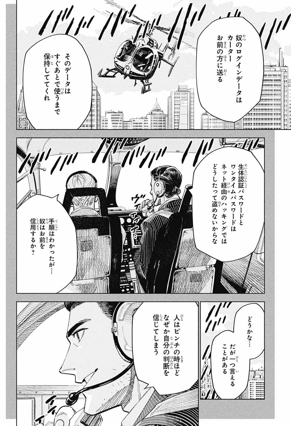 Ao no Kai - Chapter 6 - Page 22