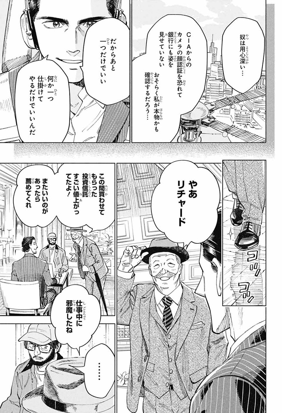 Ao no Kai - Chapter 6 - Page 23