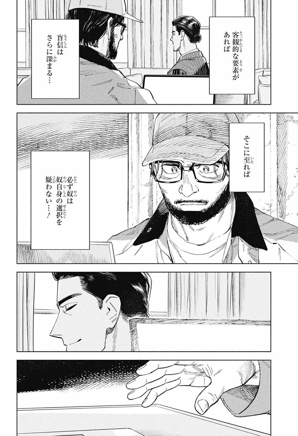 Ao no Kai - Chapter 6 - Page 24