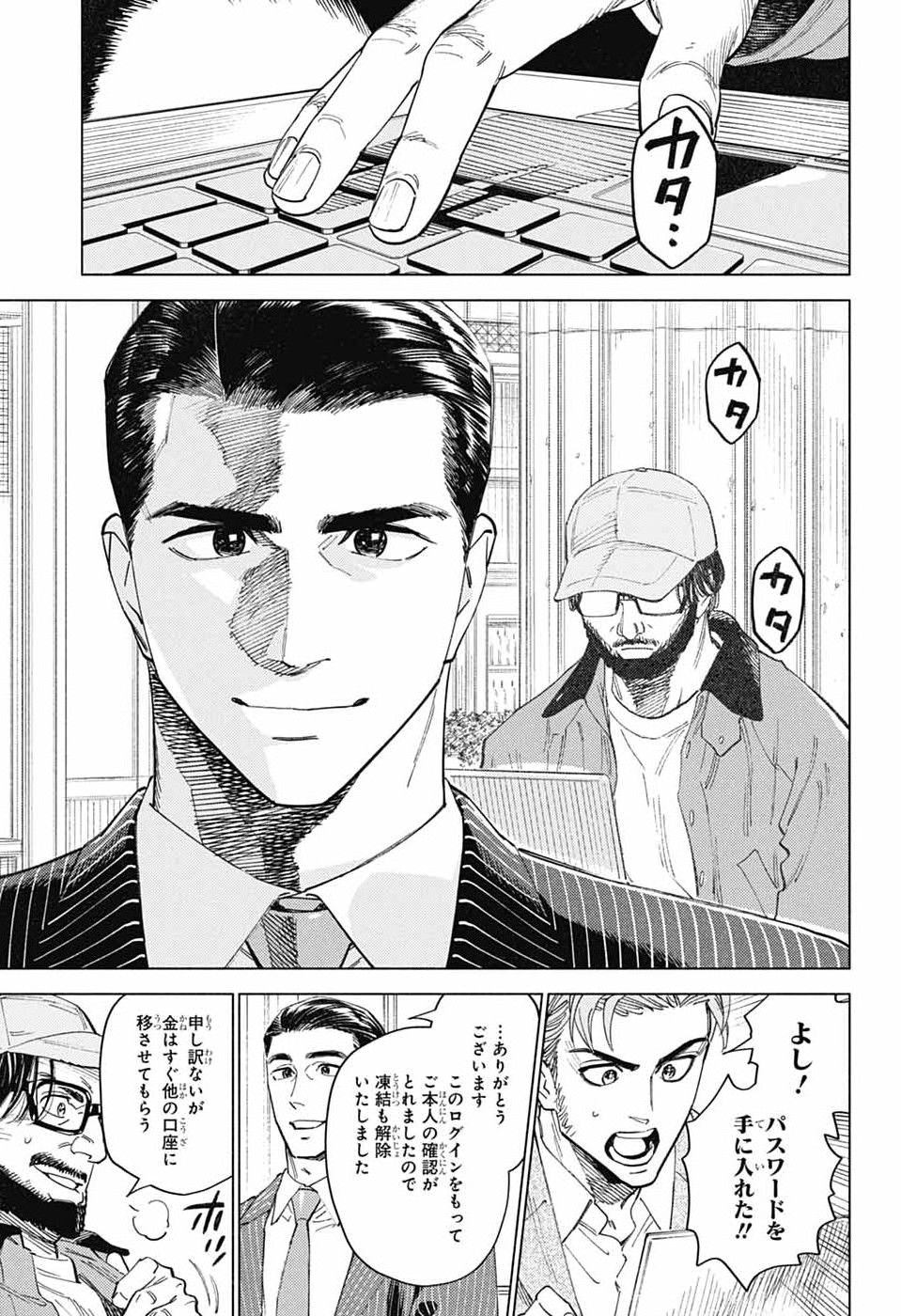 Ao no Kai - Chapter 6 - Page 25