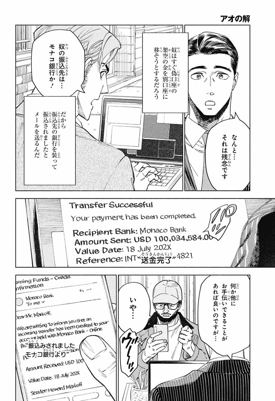 Ao no Kai - Chapter 6 - Page 26