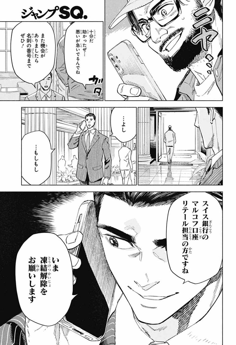 Ao no Kai - Chapter 6 - Page 27