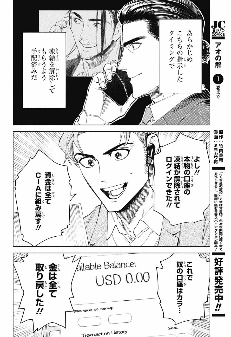 Ao no Kai - Chapter 6 - Page 28