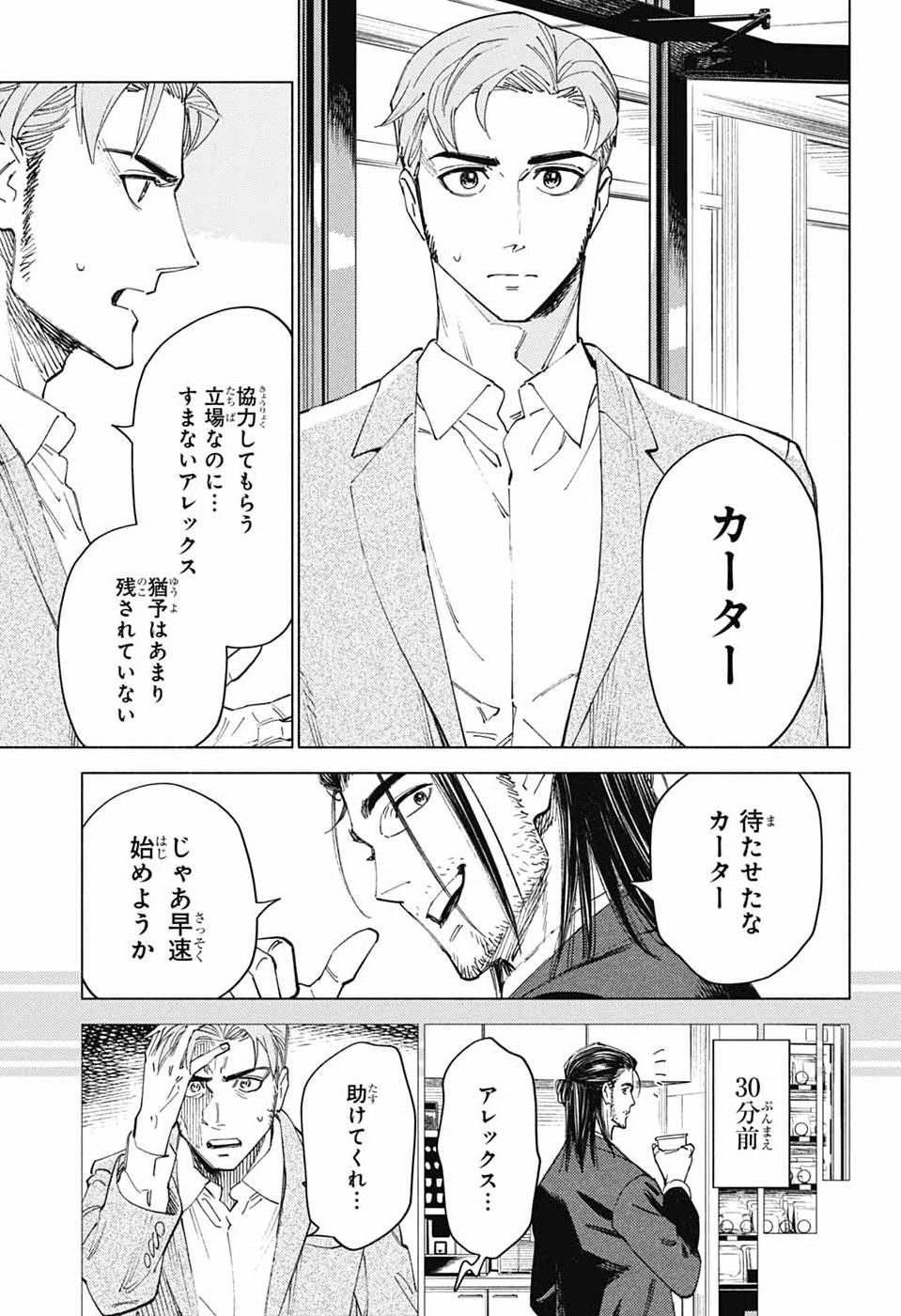 Ao no Kai - Chapter 6 - Page 3