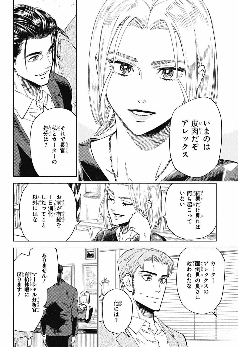 Ao no Kai - Chapter 6 - Page 30