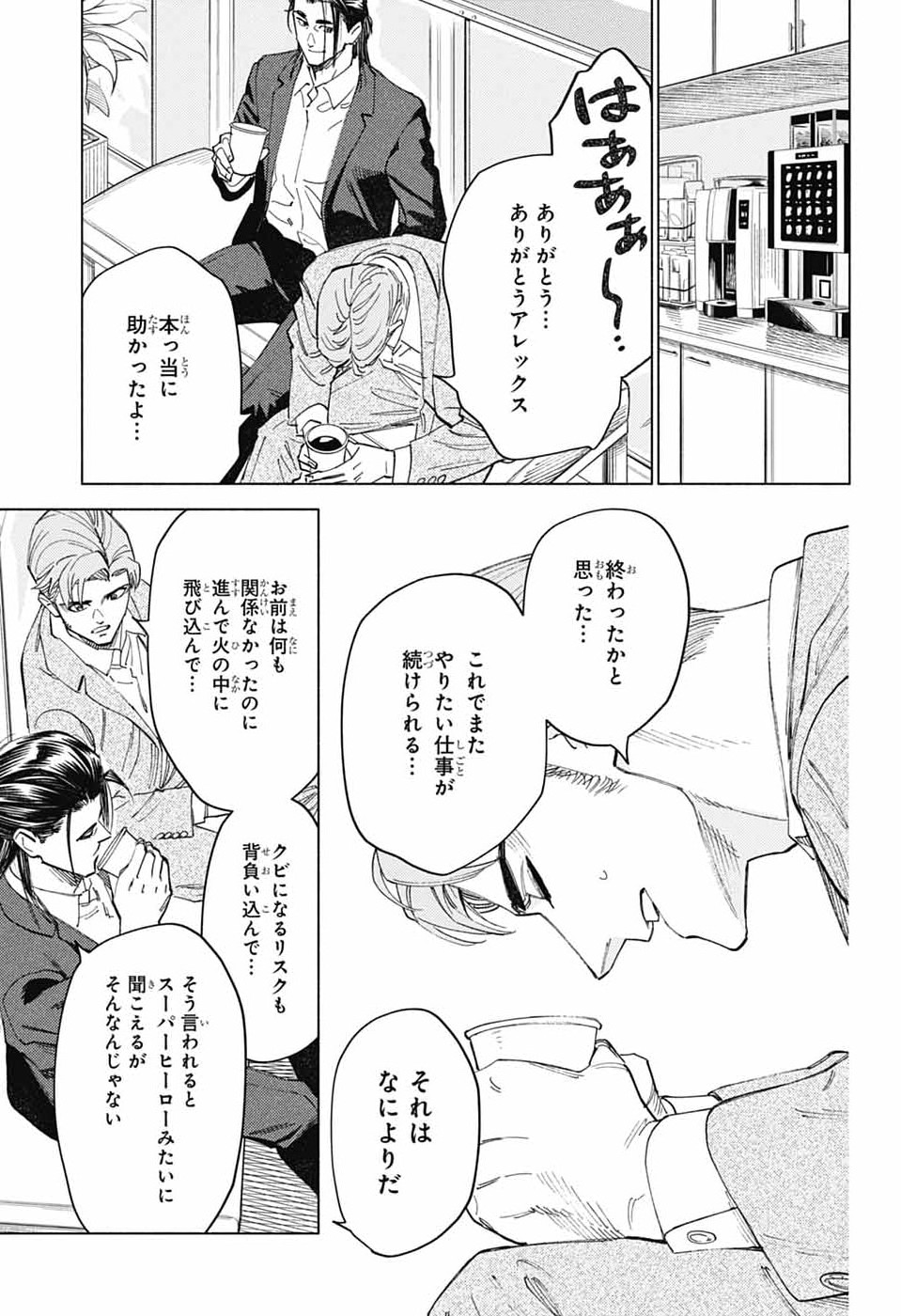 Ao no Kai - Chapter 6 - Page 31