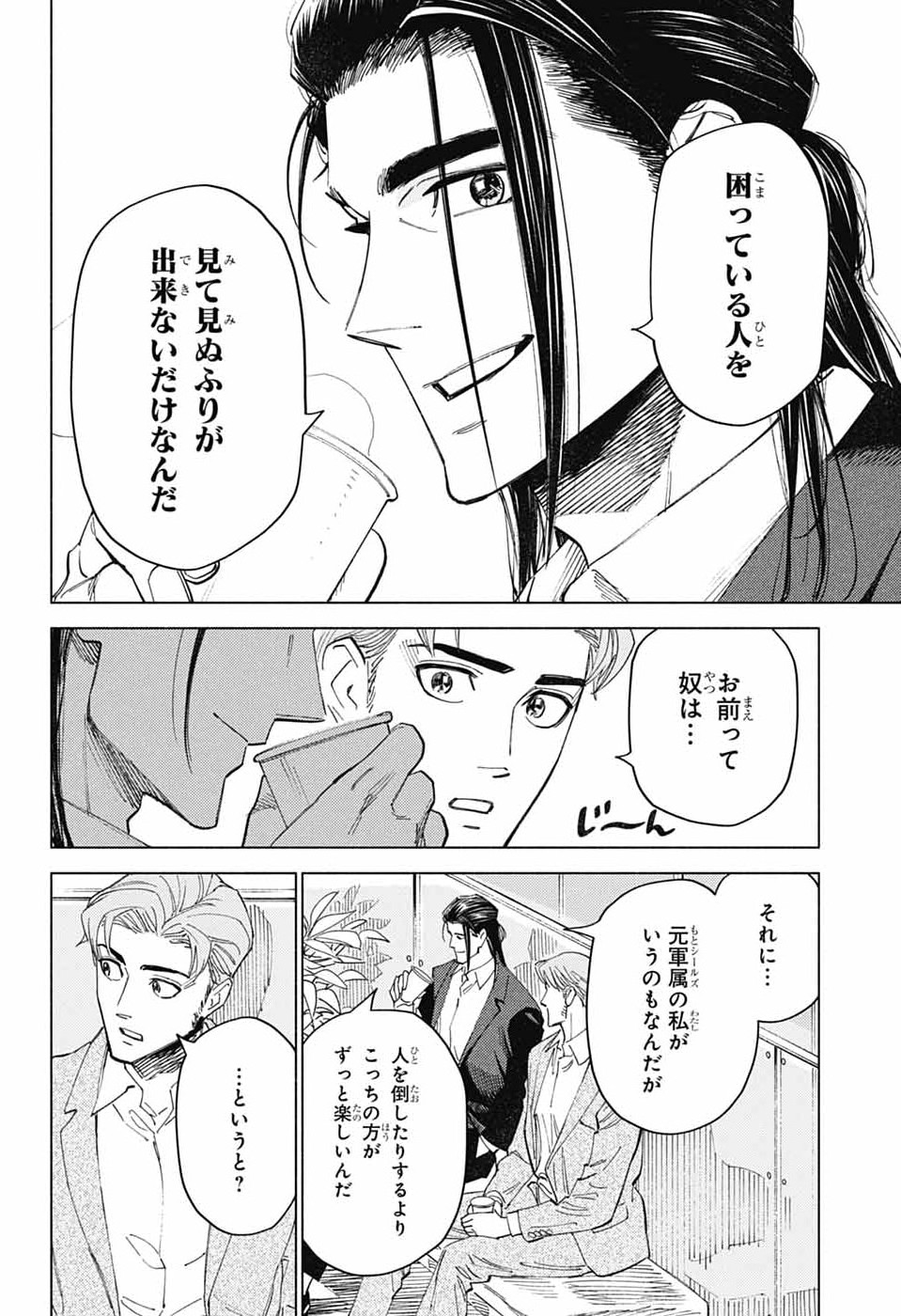 Ao no Kai - Chapter 6 - Page 32