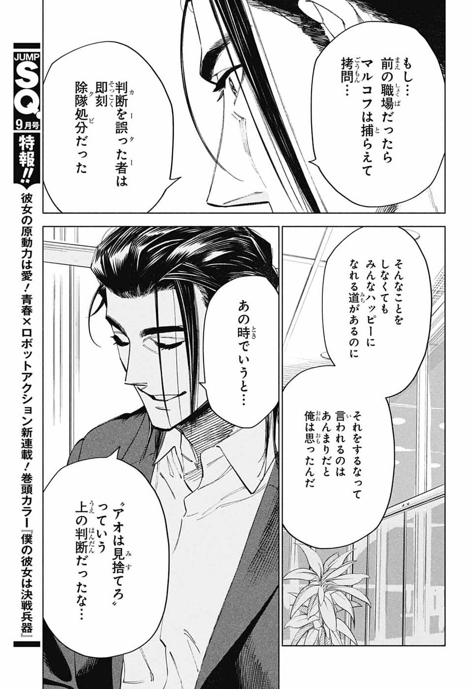 Ao no Kai - Chapter 6 - Page 33