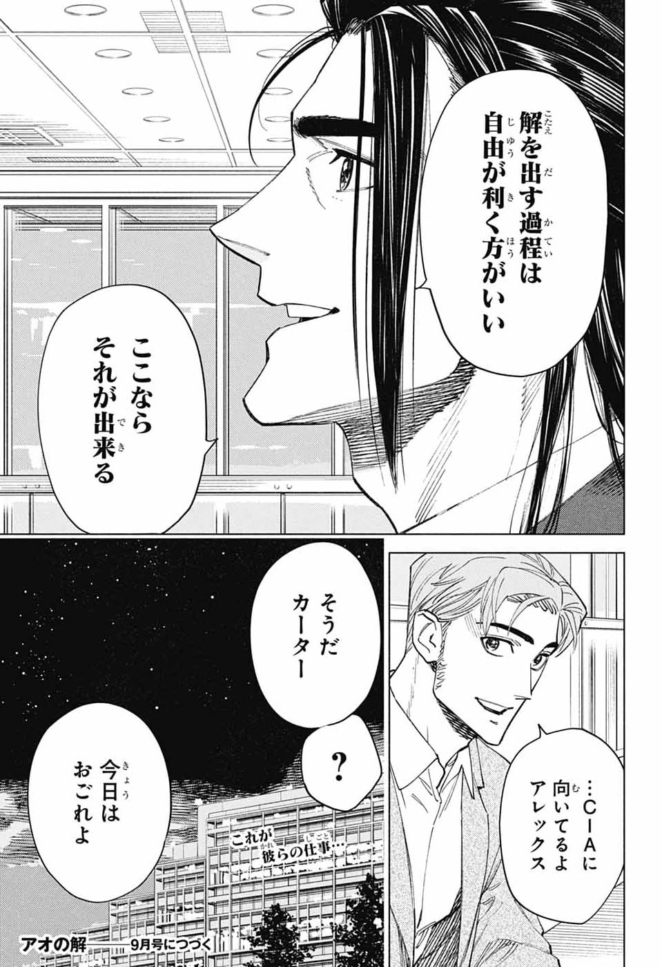 Ao no Kai - Chapter 6 - Page 35