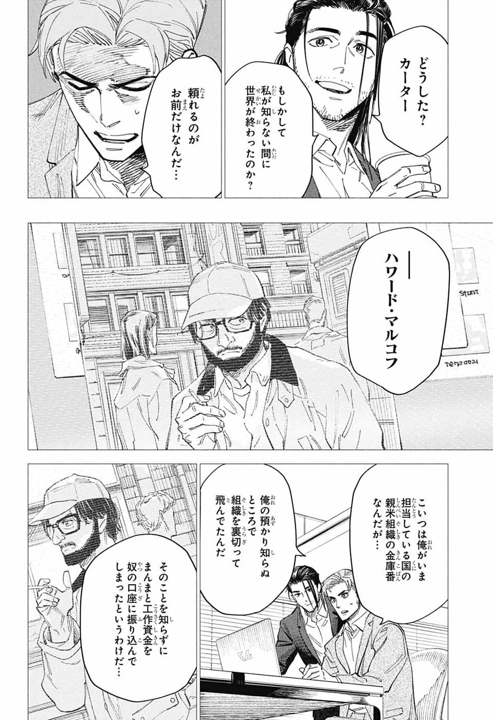 Ao no Kai - Chapter 6 - Page 4