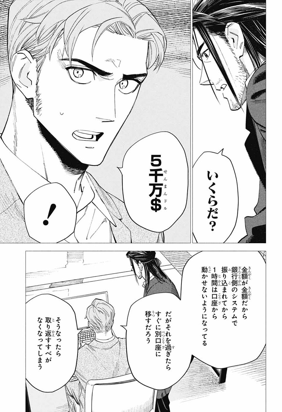 Ao no Kai - Chapter 6 - Page 5