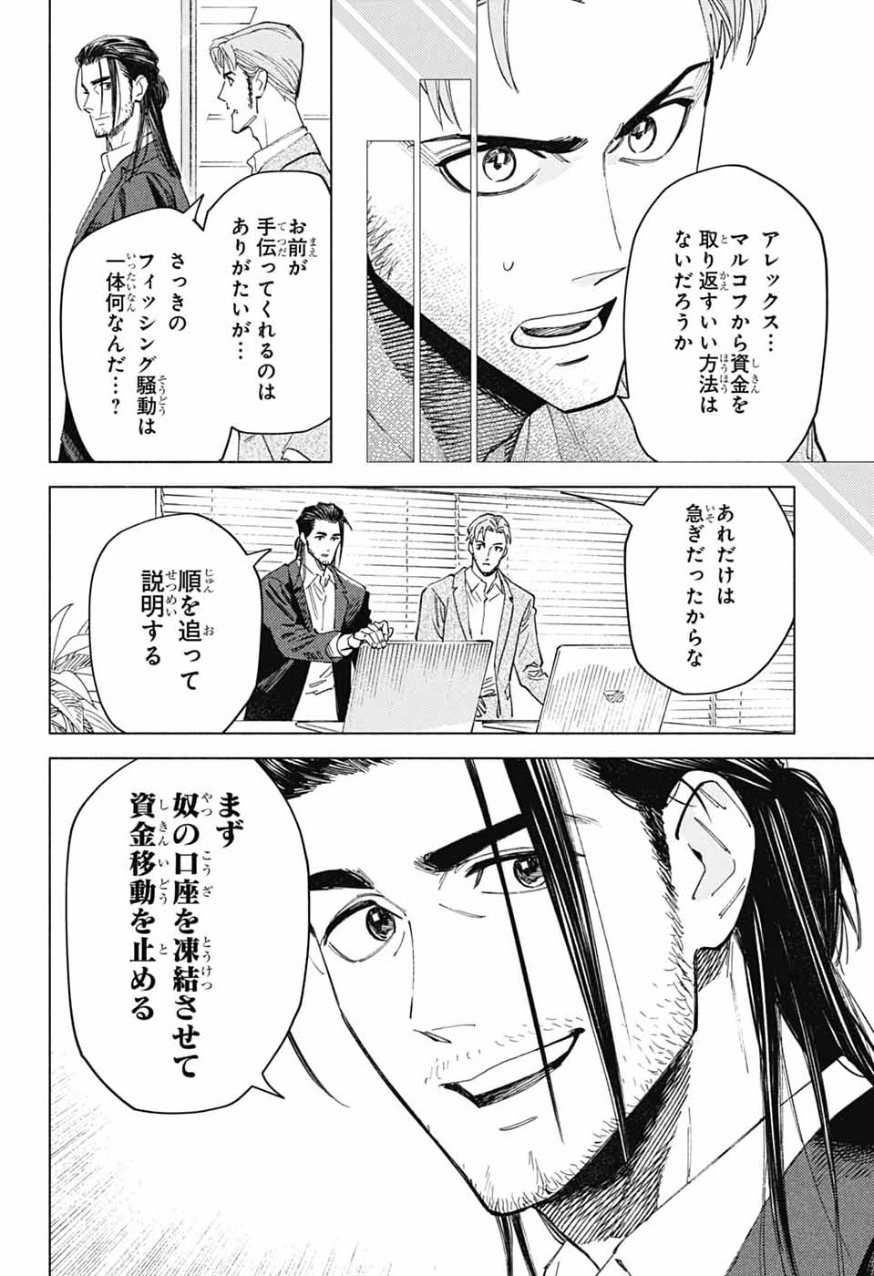 Ao no Kai - Chapter 6 - Page 6