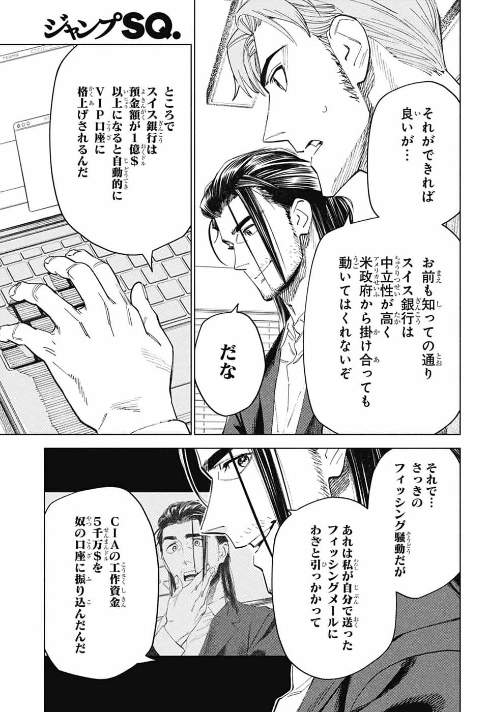 Ao no Kai - Chapter 6 - Page 7
